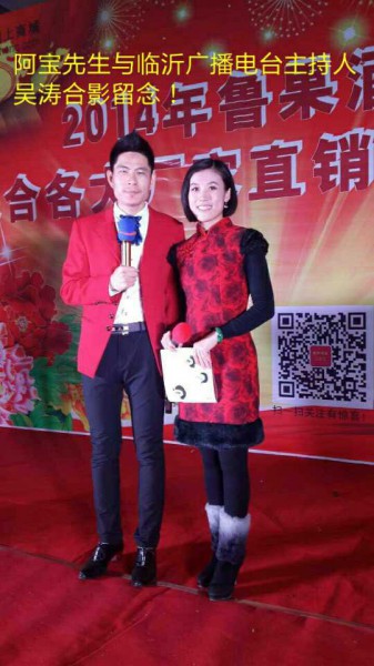 阿寶與臨沂廣播電視台主持人吳濤